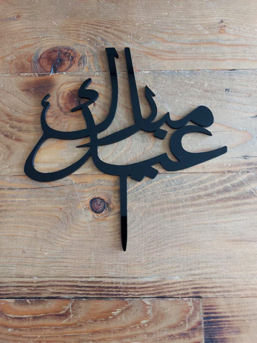 Eid Mubarak - Arabic